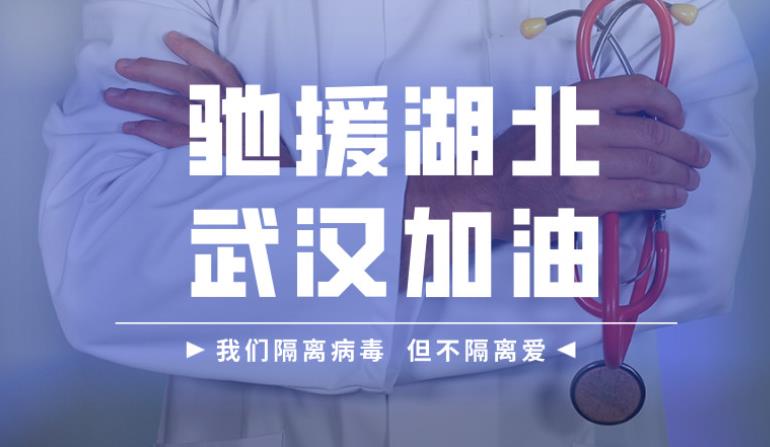 達安基因、達瑞生物、云康集團聯(lián)合醫(yī)療隊馳援武漢